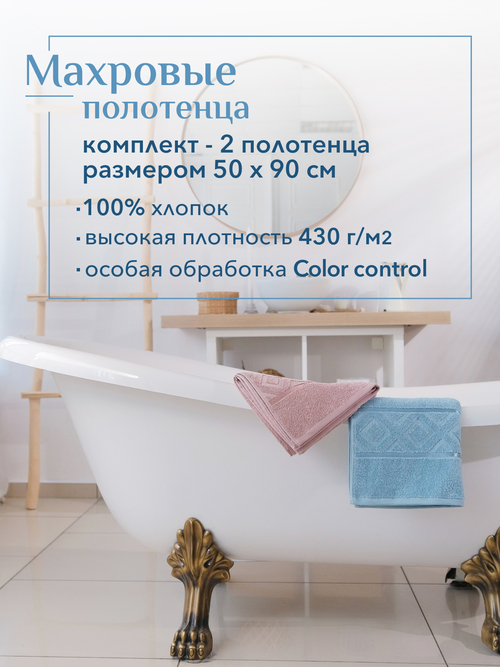Набор полотенец махровых Ирбис из 2шт (50*90+50*90) Реноме, 14-1508 пудра/14-4508 голубой <25/009,  2 шт, 50*90, 14-1508 пудра/14-4508 голубой>