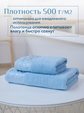 Набор полотенец махровых Сафари из 2шт (50*90+70*140) Реноме, 14-4508 голубой <25/059,  2 шт, 50*90+70*140, 14-4508 голубой>