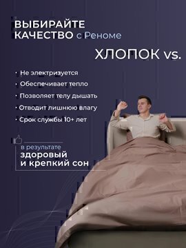 Одеяло хлопок тк поплин Реноме