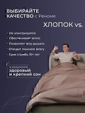 Одеяло лен тк поплин Реноме