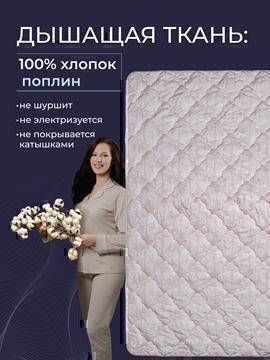 Одеяло овечья шерсть тк поплин Реноме