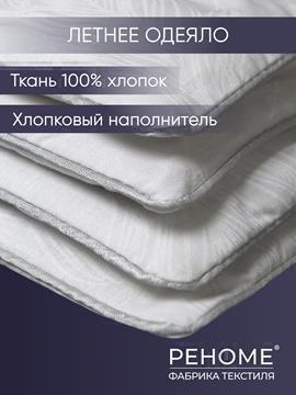 Одеяло хлопок поплин Реноме